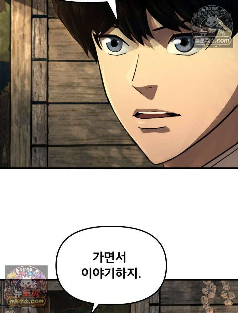 S급 집사 10화 10