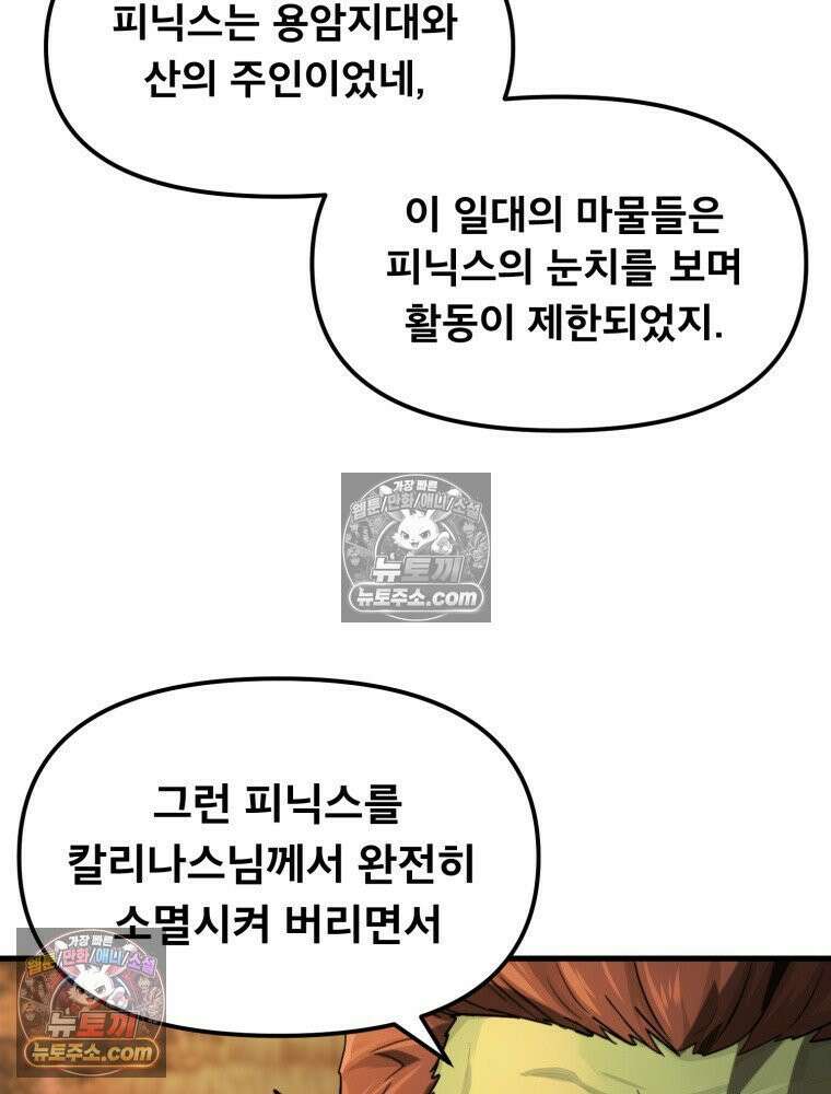 S급 집사 10화 13