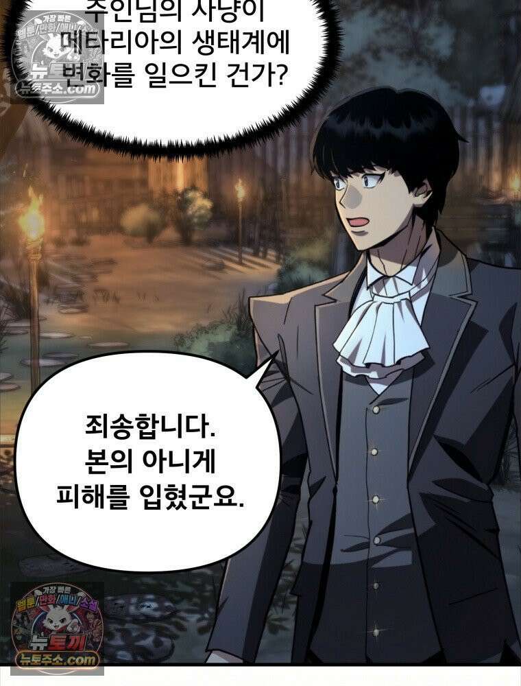 S급 집사 10화 15