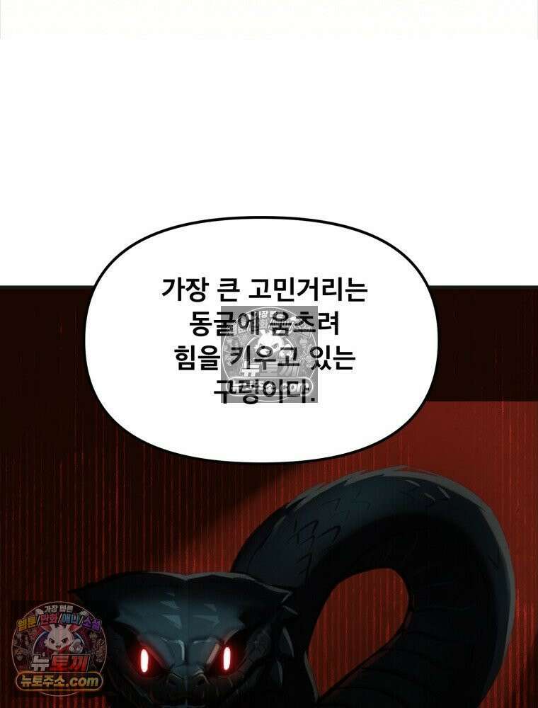 S급 집사 10화 16