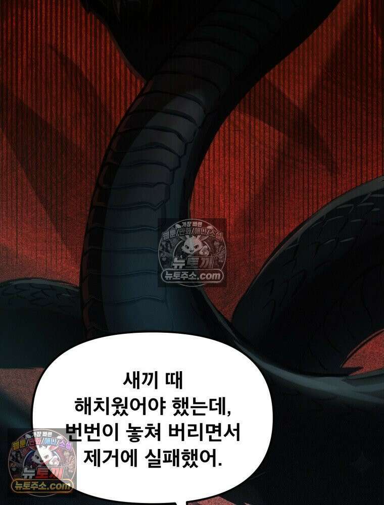 S급 집사 10화 17
