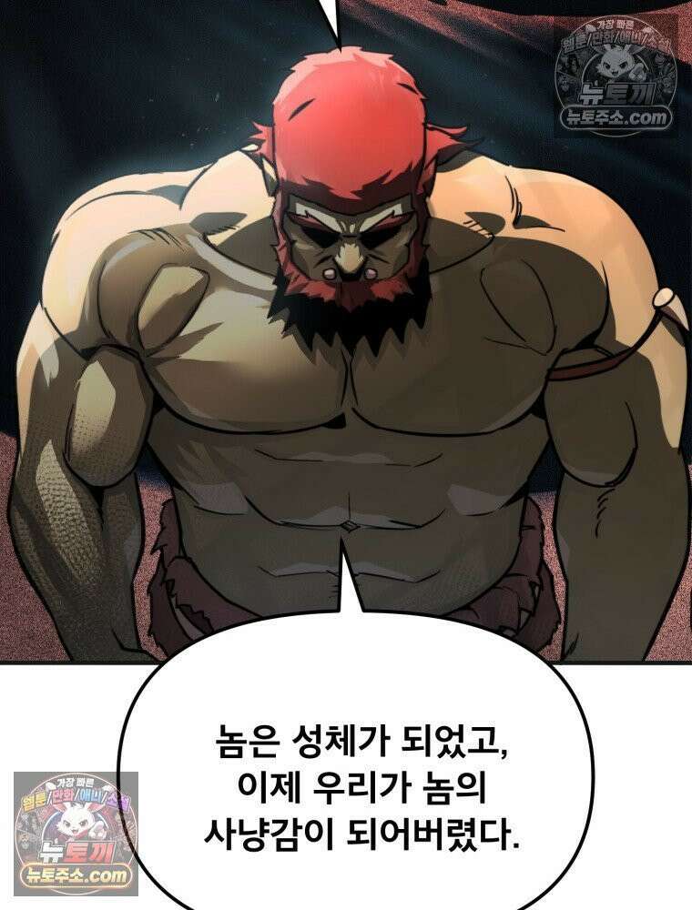 S급 집사 10화 18