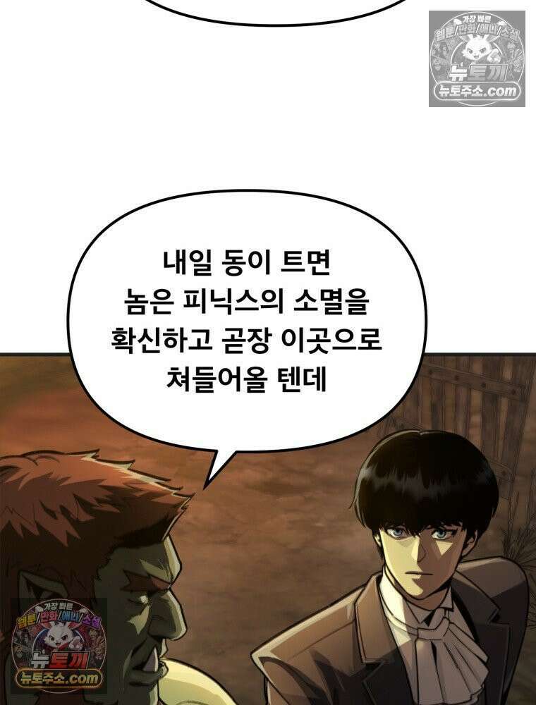 S급 집사 10화 19