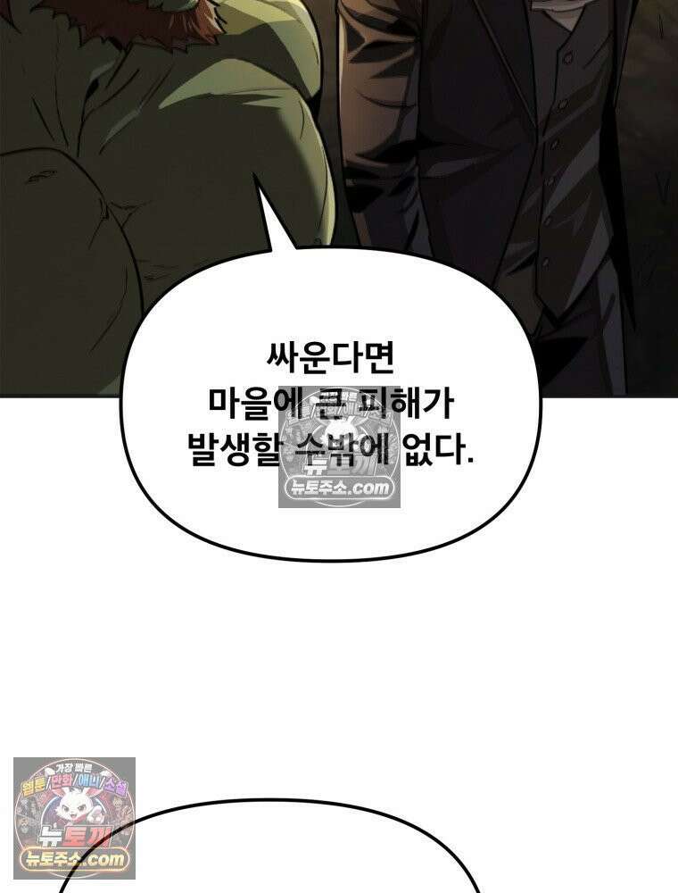 S급 집사 10화 20