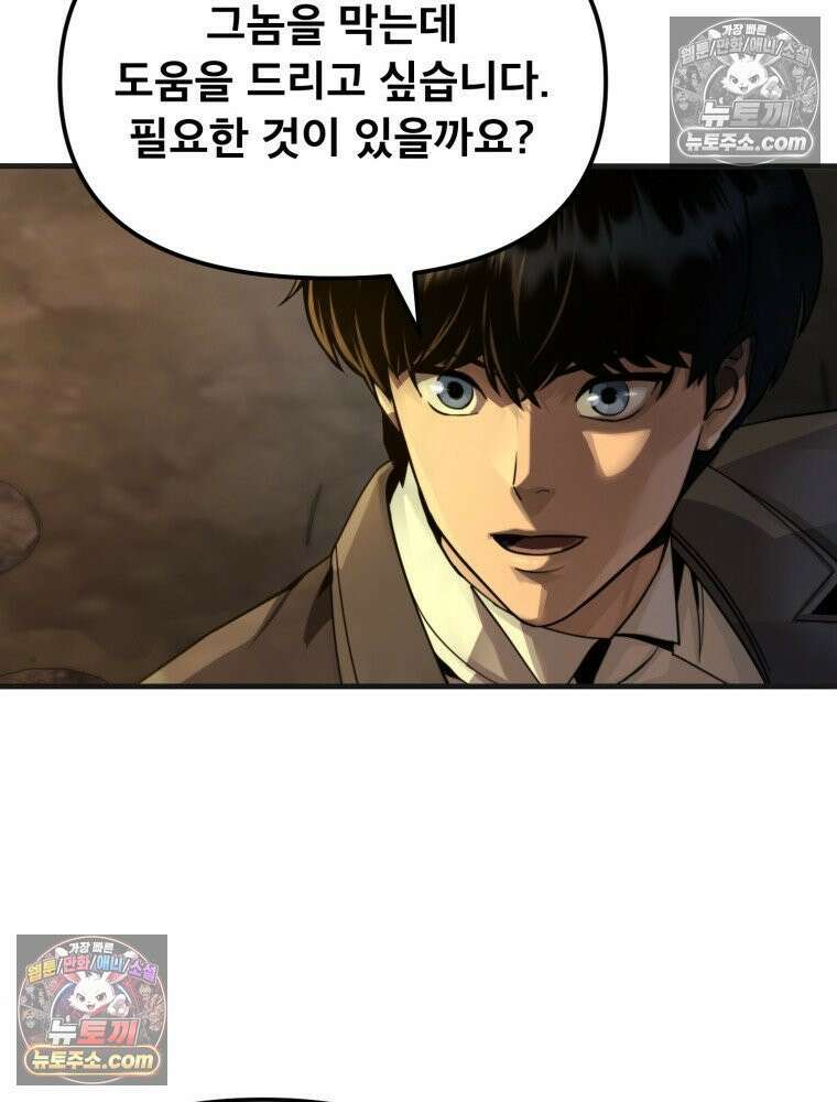S급 집사 10화 21