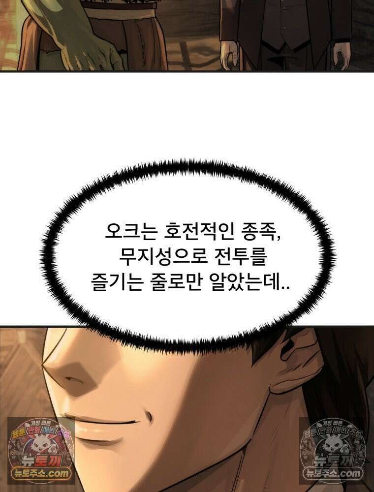 S급 집사 10화 23