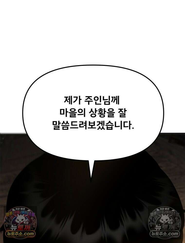 S급 집사 10화 25