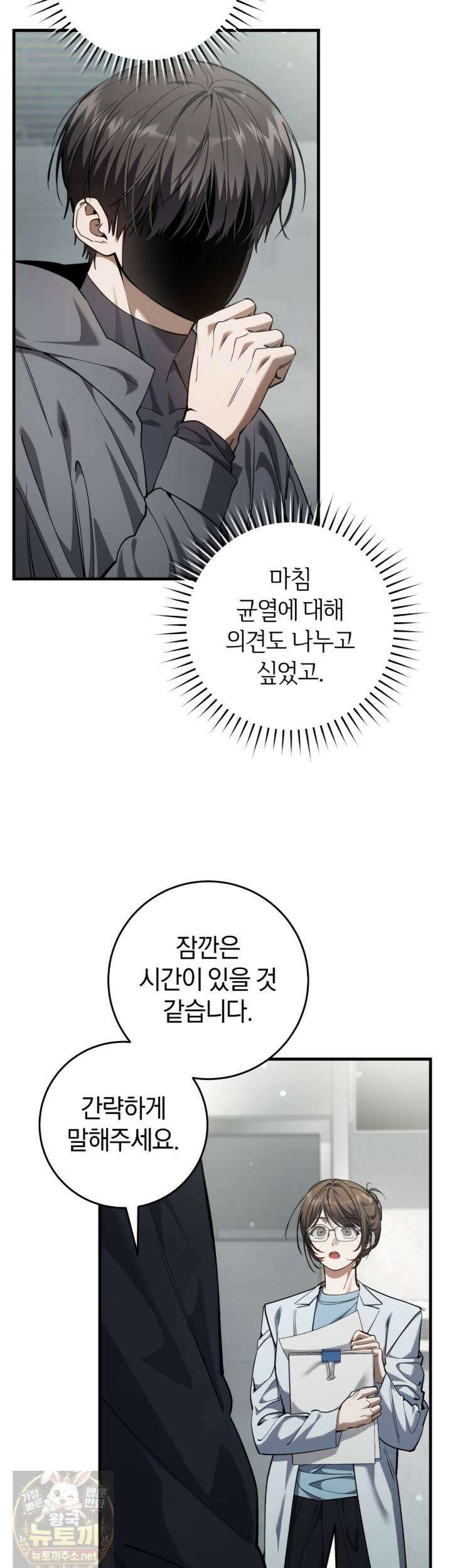 헌터는 조용히 살고 싶다 57화 3