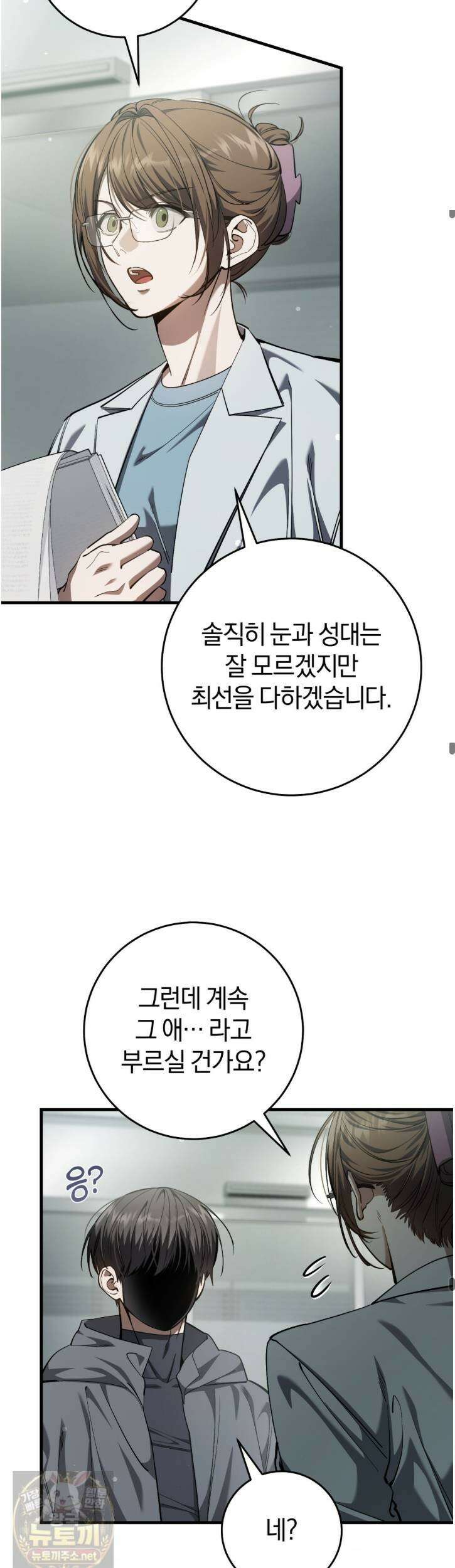 헌터는 조용히 살고 싶다 57화 6