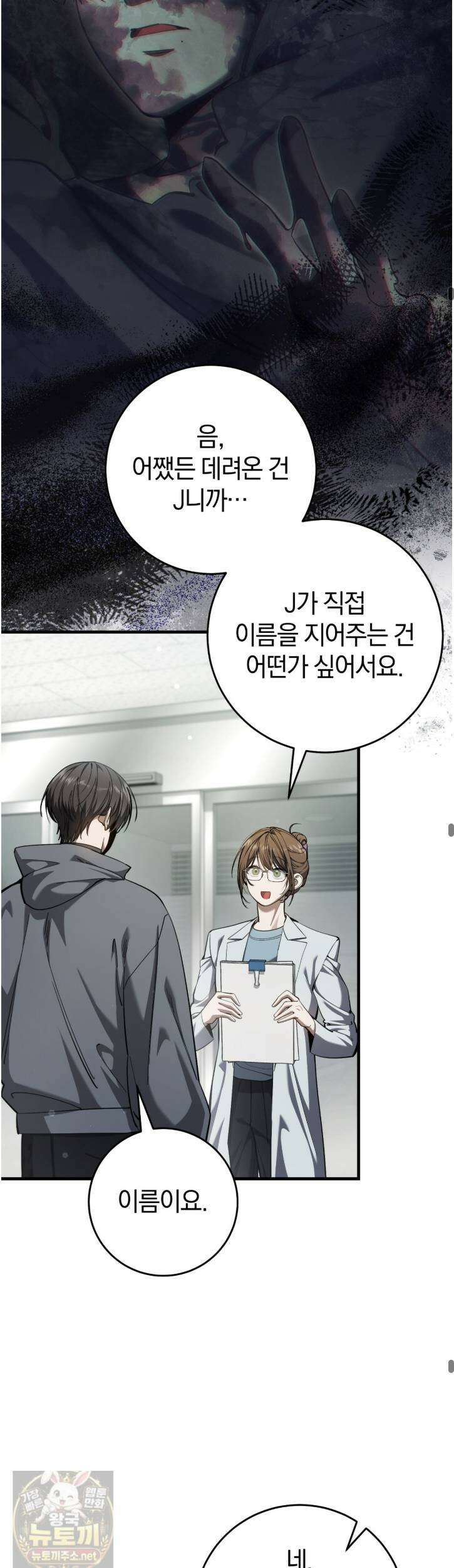 헌터는 조용히 살고 싶다 57화 8
