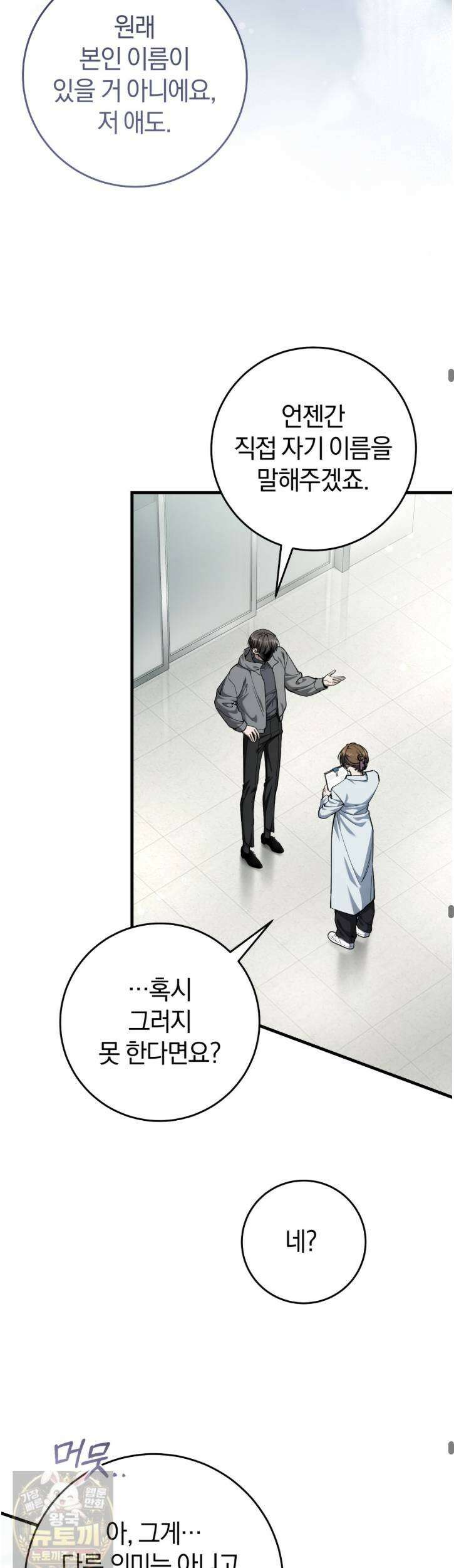 헌터는 조용히 살고 싶다 57화 10