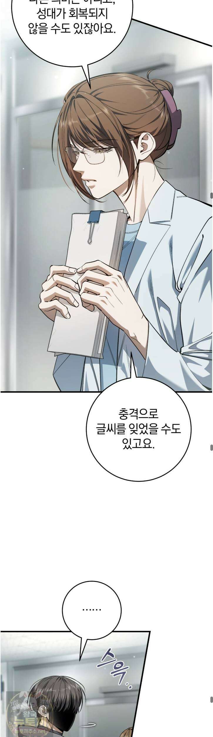 헌터는 조용히 살고 싶다 57화 11