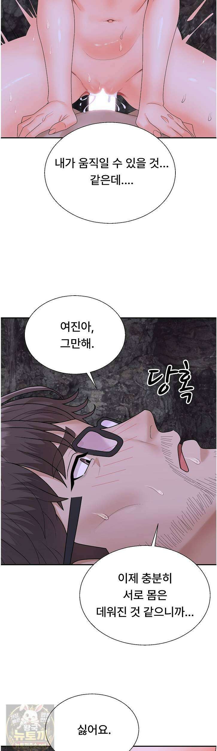 무인도의 주인 14화 8