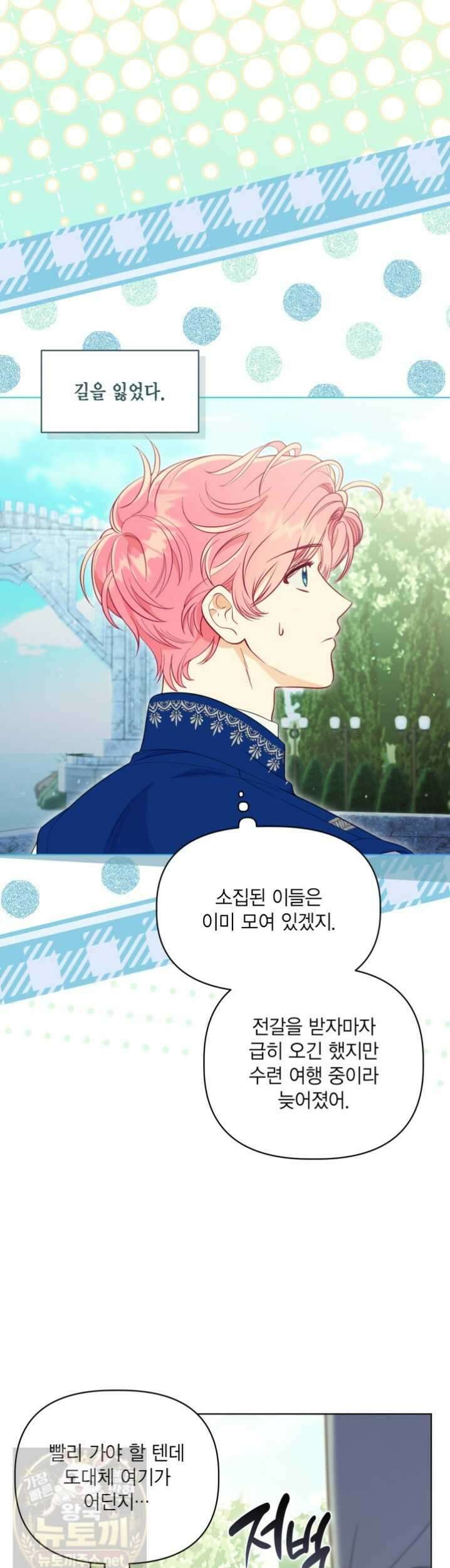 빙의자를 위한 특혜 133화 4