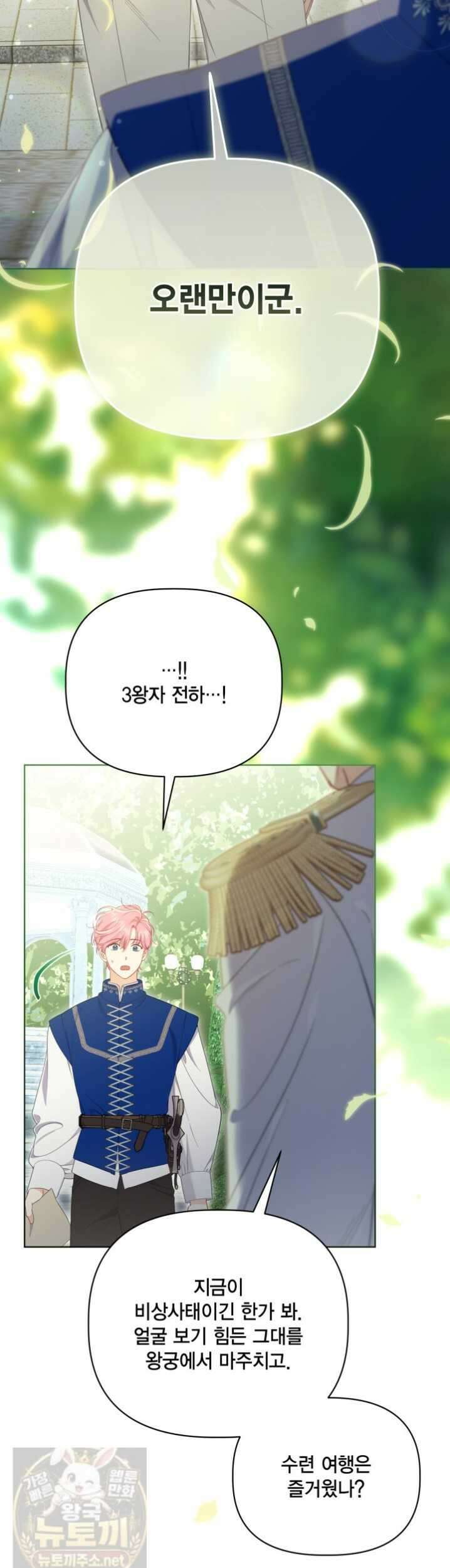 빙의자를 위한 특혜 133화 6