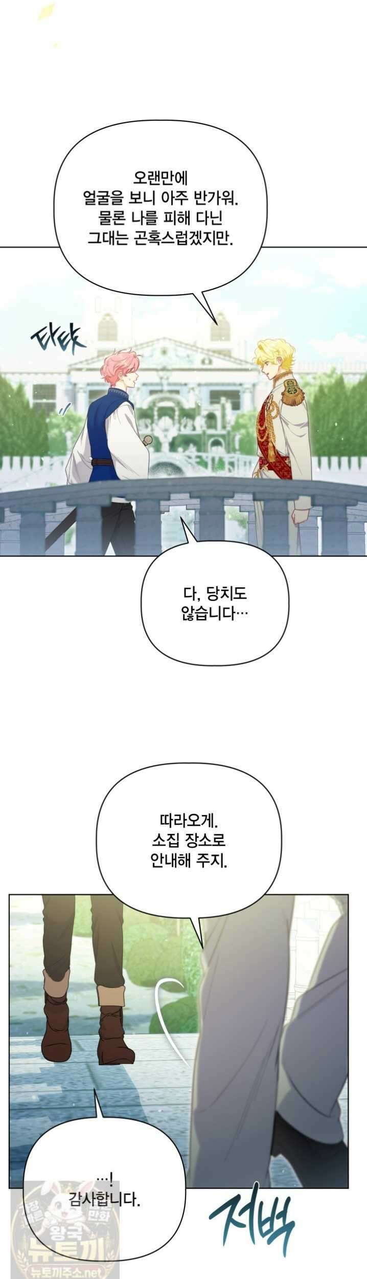 빙의자를 위한 특혜 133화 7