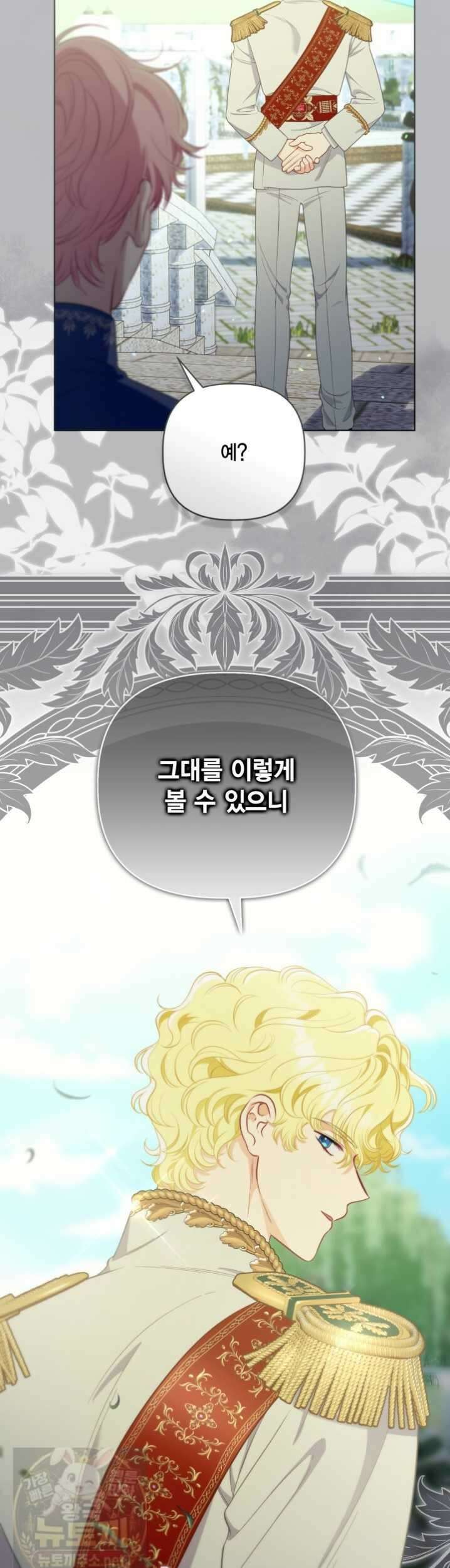 빙의자를 위한 특혜 133화 9
