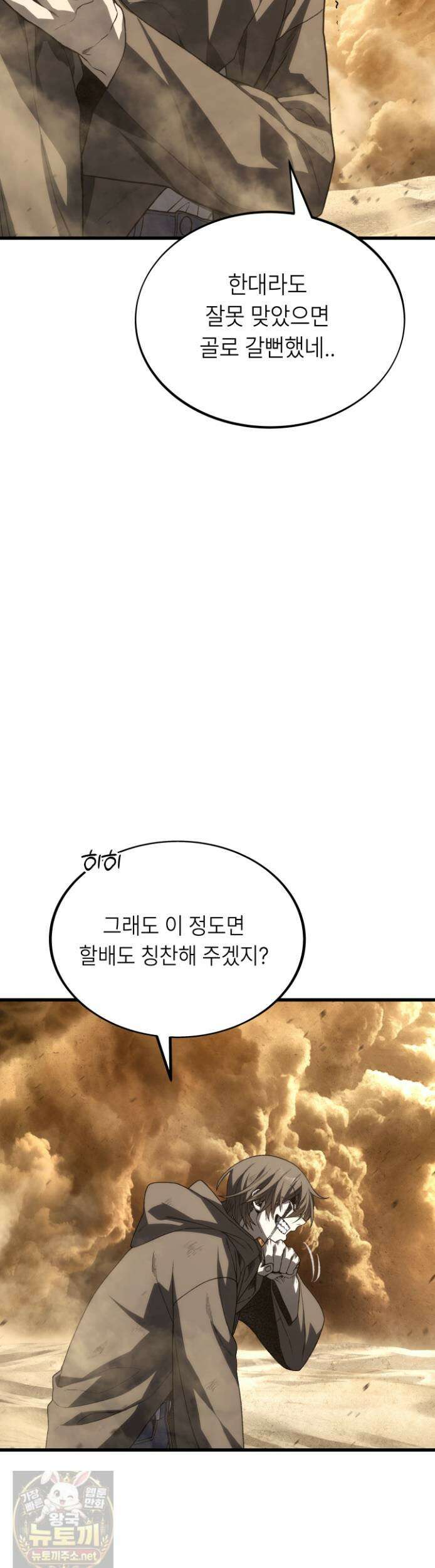 불탄 사막의 모래술사 24화 3