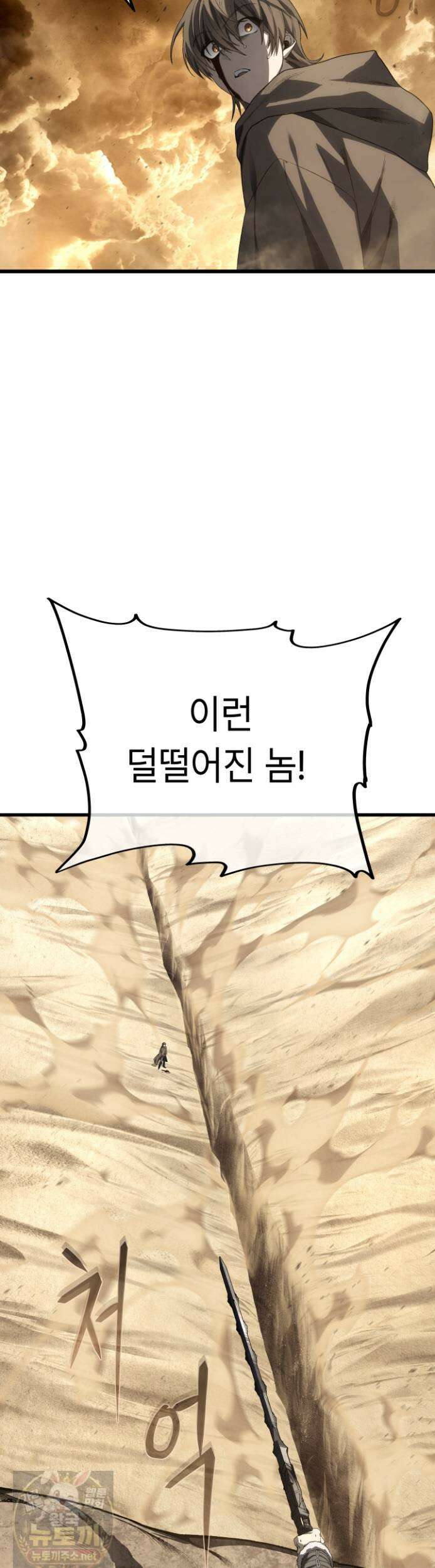 불탄 사막의 모래술사 24화 6