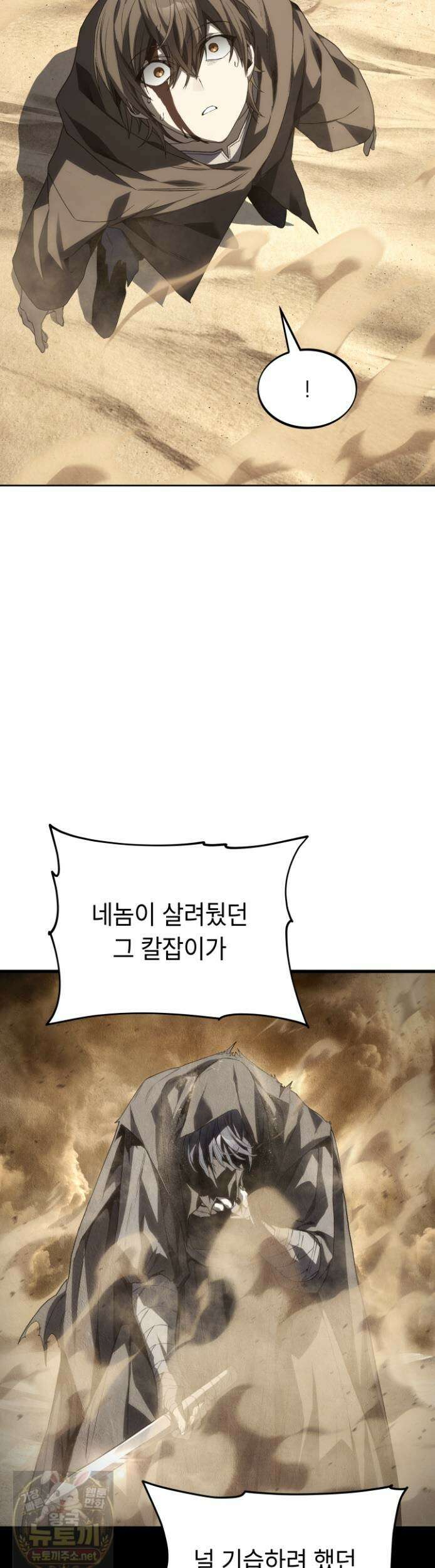 불탄 사막의 모래술사 24화 9