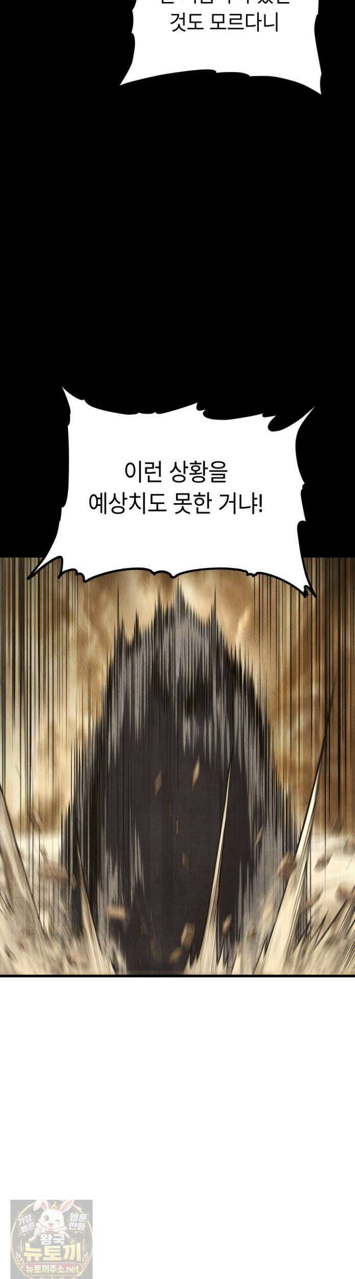 불탄 사막의 모래술사 24화 10