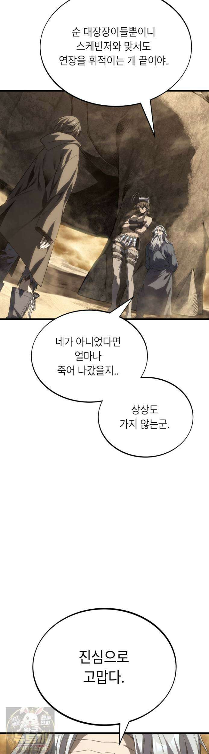 불탄 사막의 모래술사 24화 19