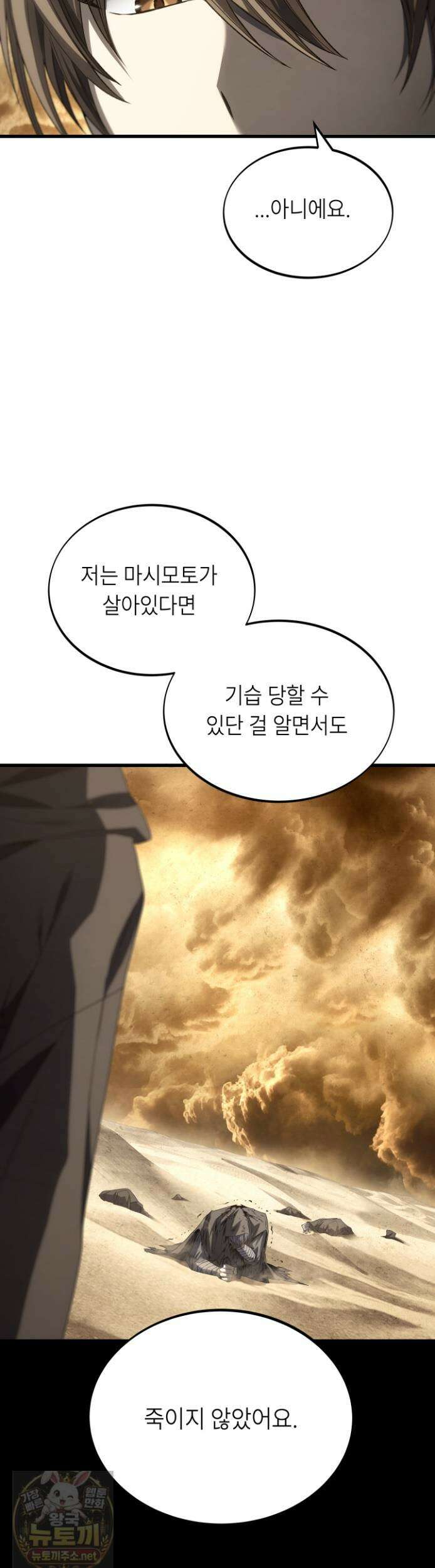 불탄 사막의 모래술사 24화 23