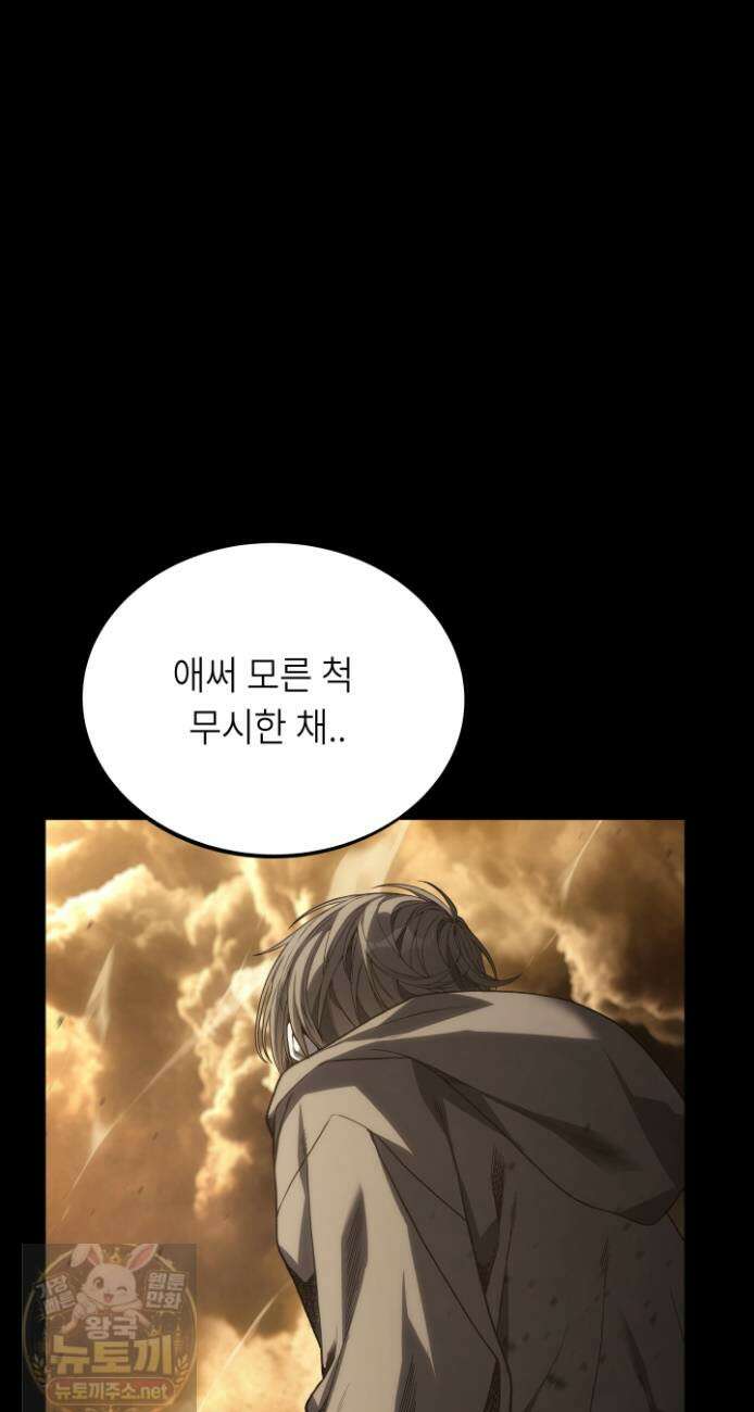 불탄 사막의 모래술사 24화 24