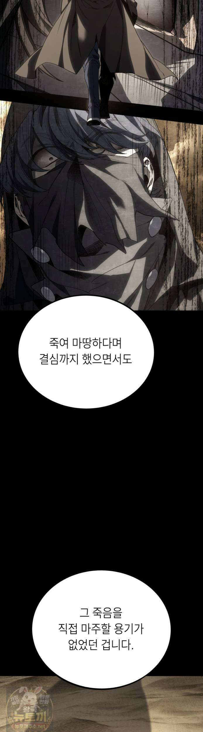 불탄 사막의 모래술사 24화 26