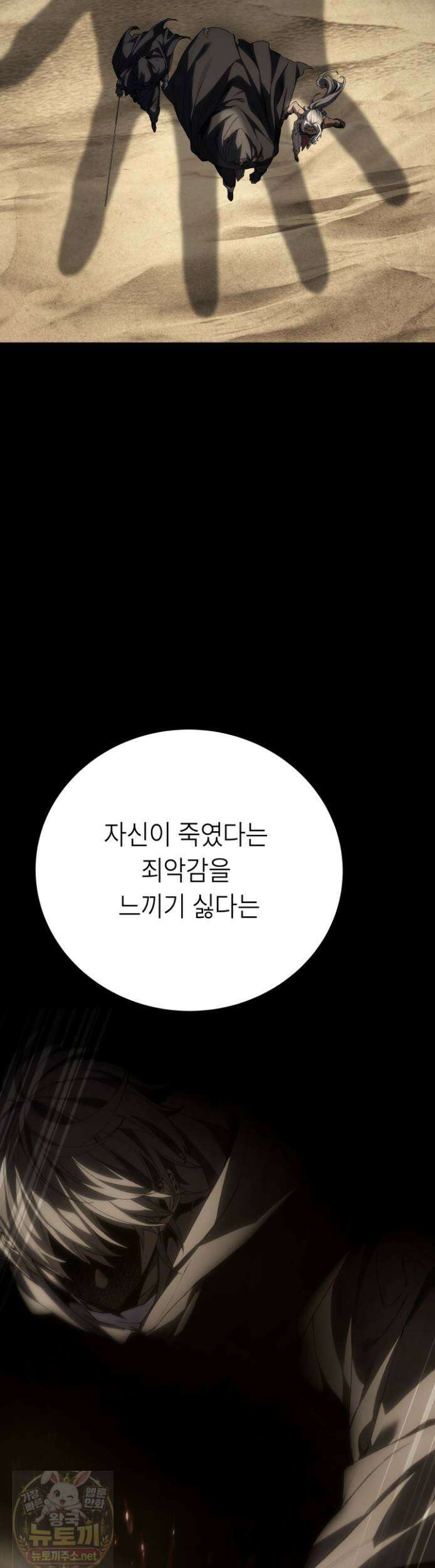 불탄 사막의 모래술사 24화 27