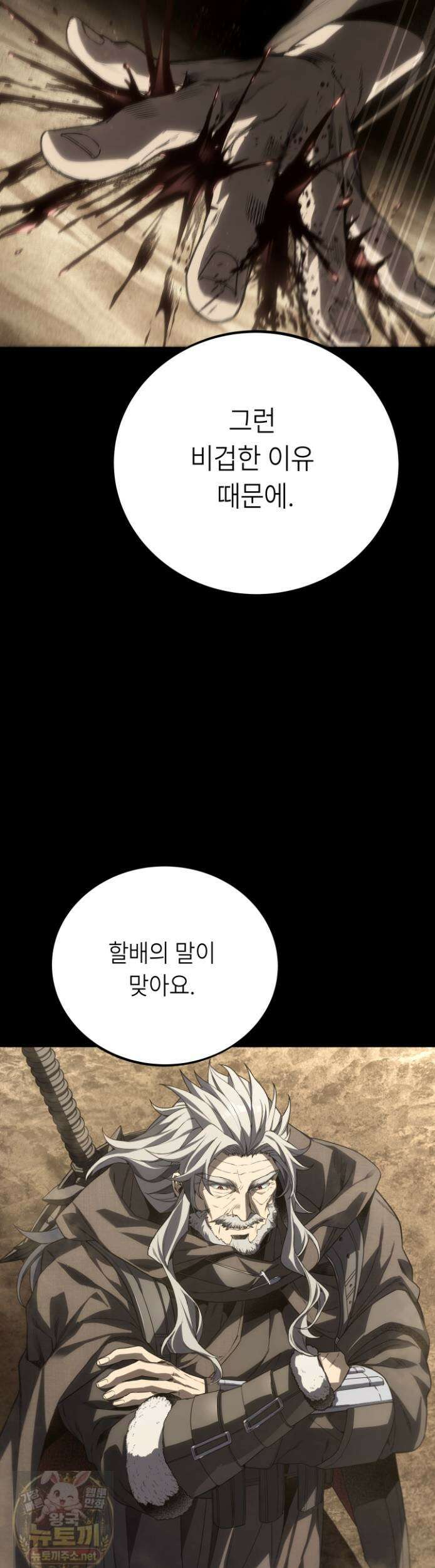 불탄 사막의 모래술사 24화 28