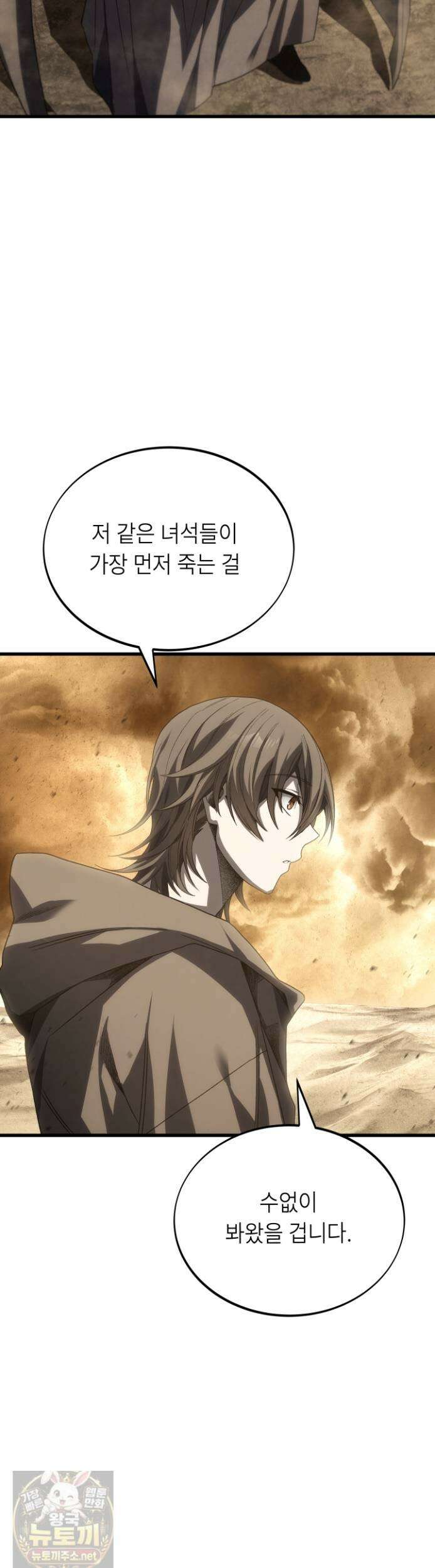 불탄 사막의 모래술사 24화 29