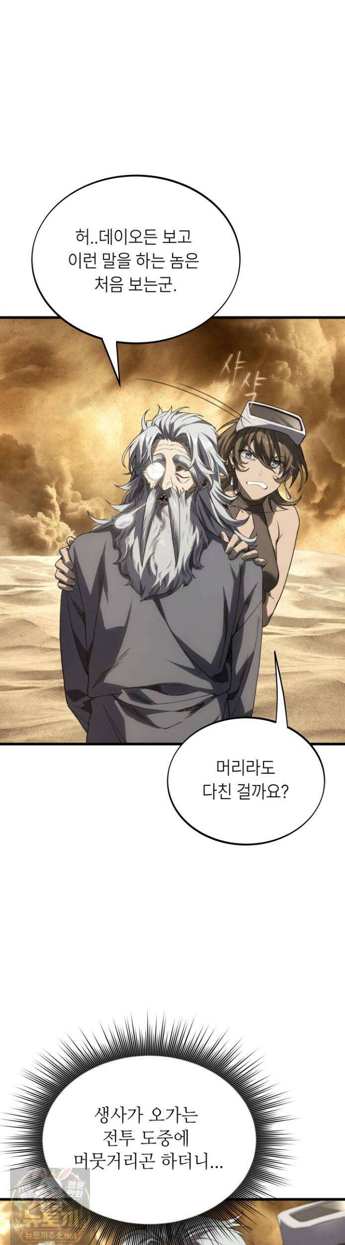 불탄 사막의 모래술사 24화 32