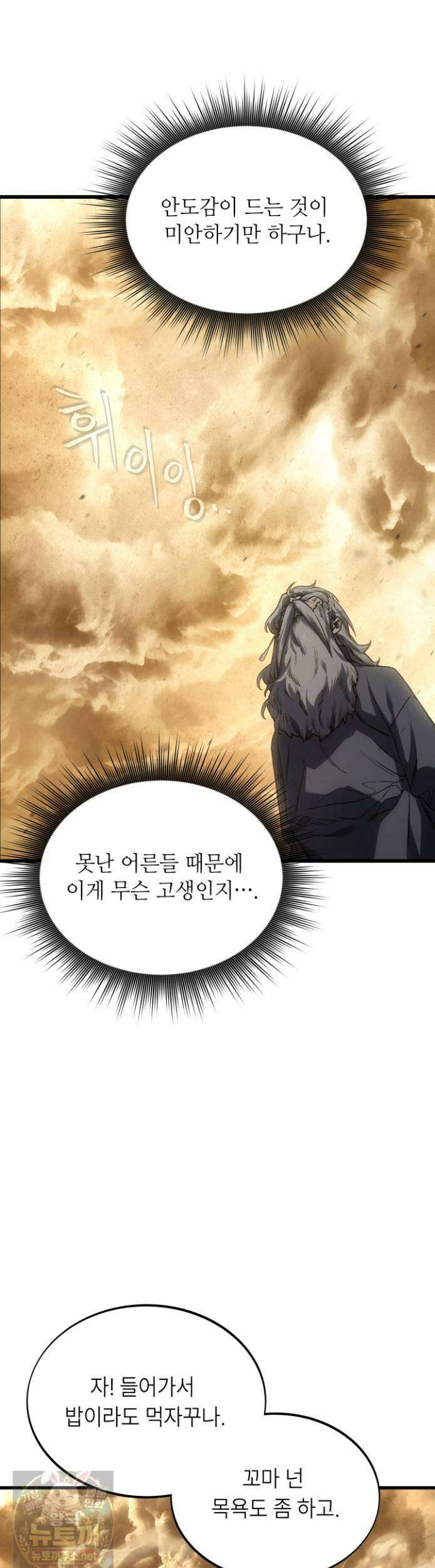 불탄 사막의 모래술사 24화 34