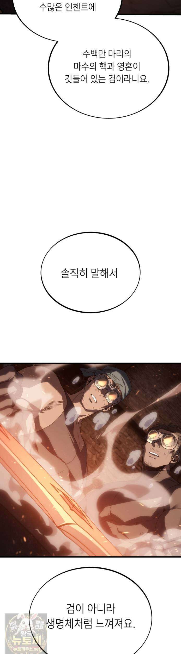 불탄 사막의 모래술사 24화 58