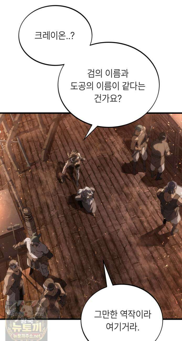 불탄 사막의 모래술사 24화 60