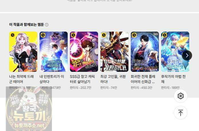 S급 나무로 레벨업 195화 31