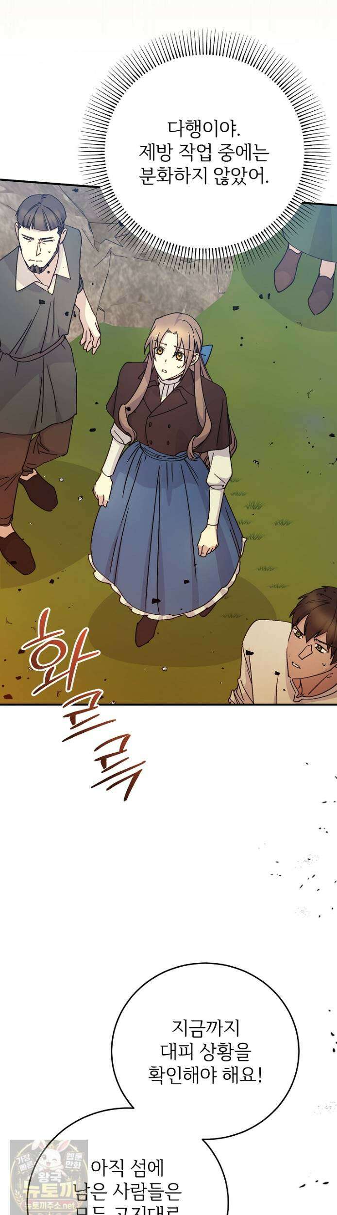 능력 있는 시녀님 123화 3