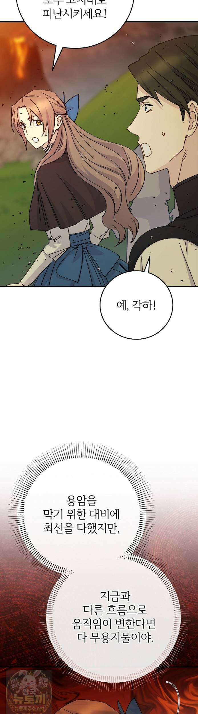 능력 있는 시녀님 123화 4