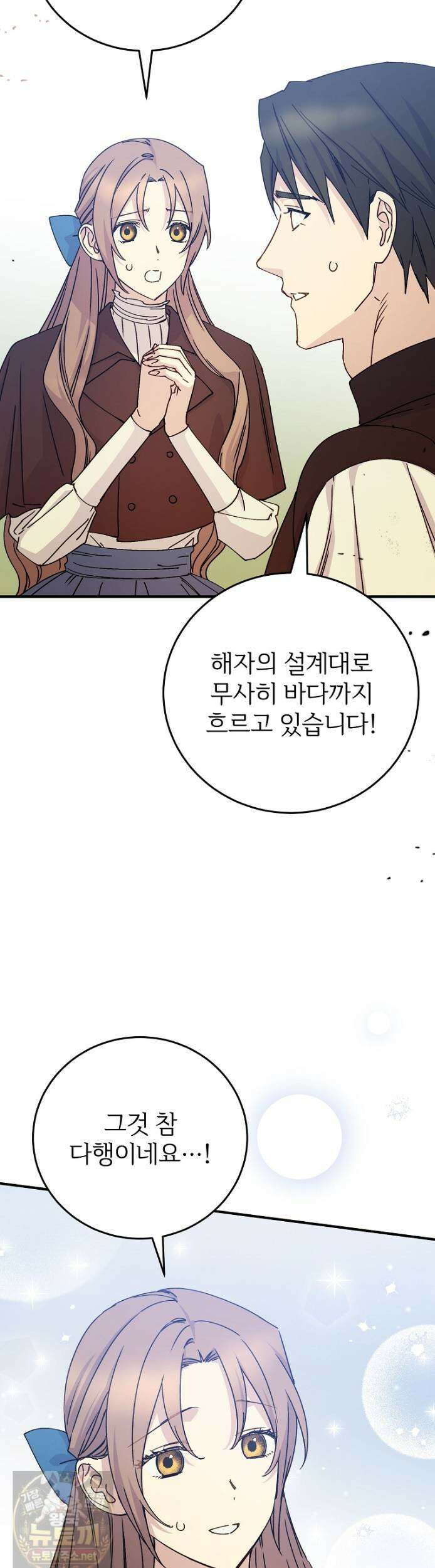 능력 있는 시녀님 123화 9