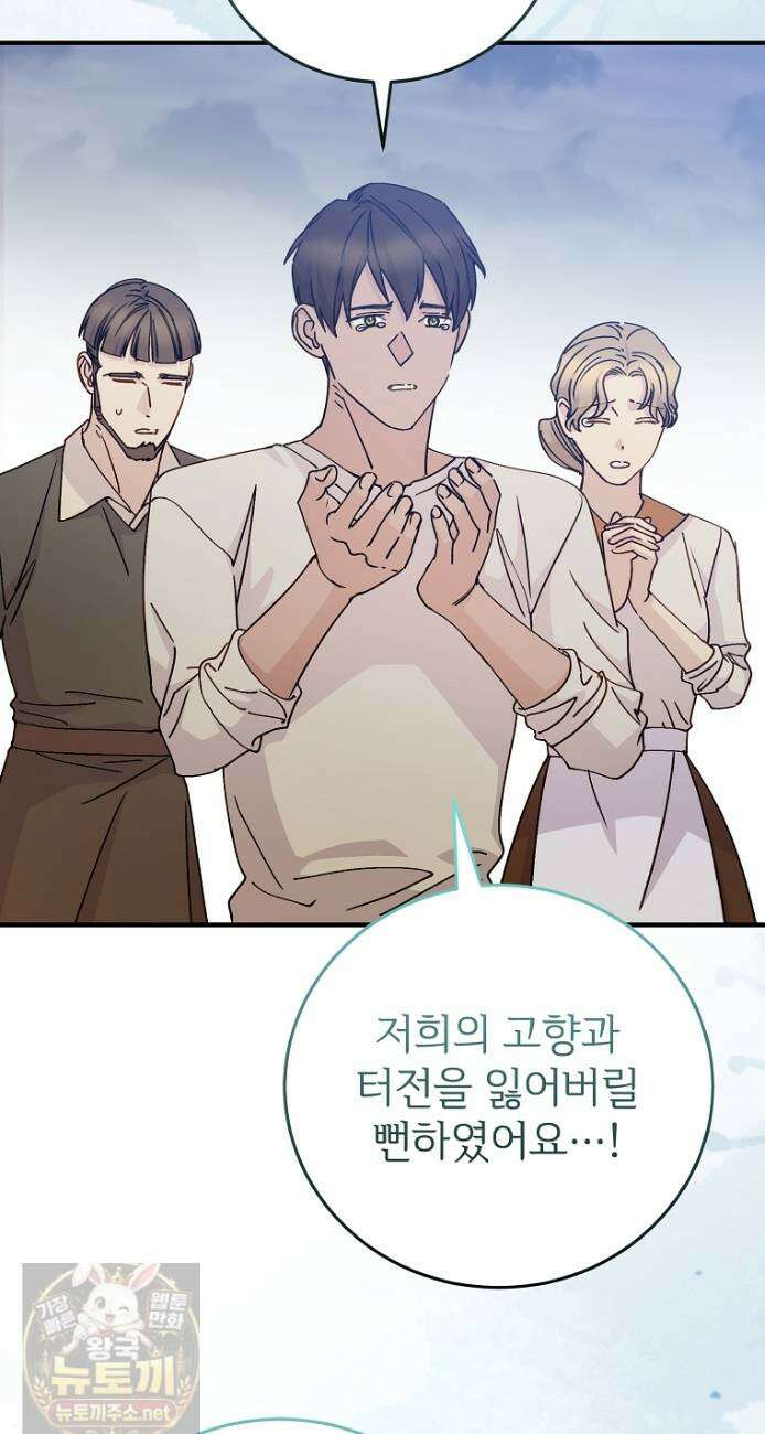 능력 있는 시녀님 123화 12