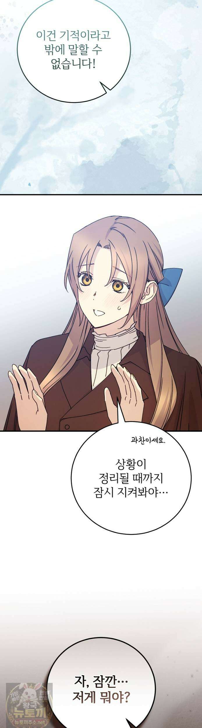 능력 있는 시녀님 123화 13