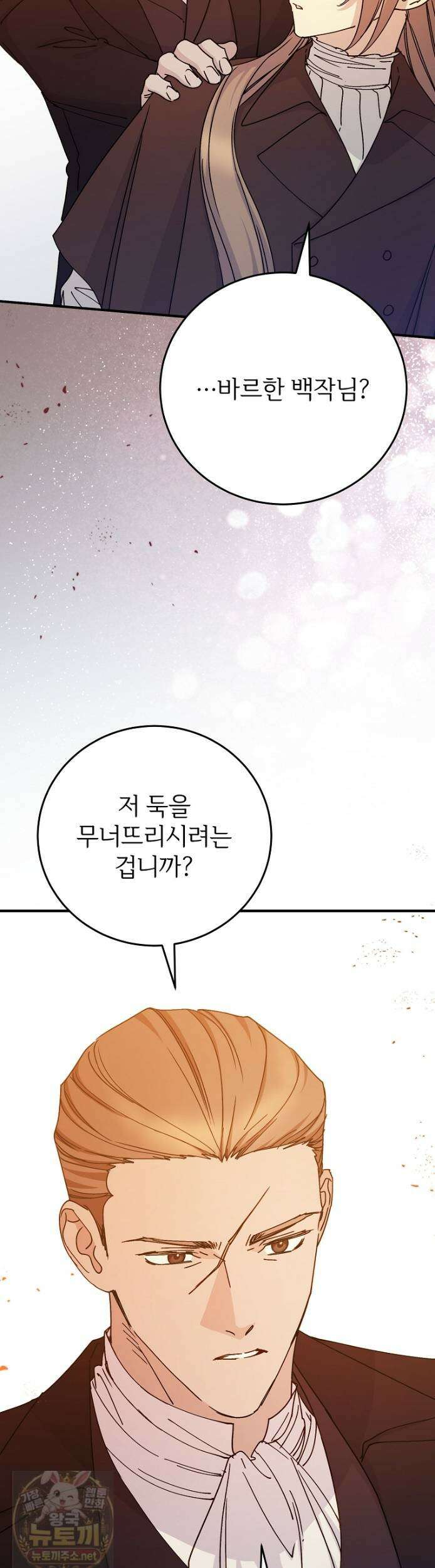 능력 있는 시녀님 123화 22
