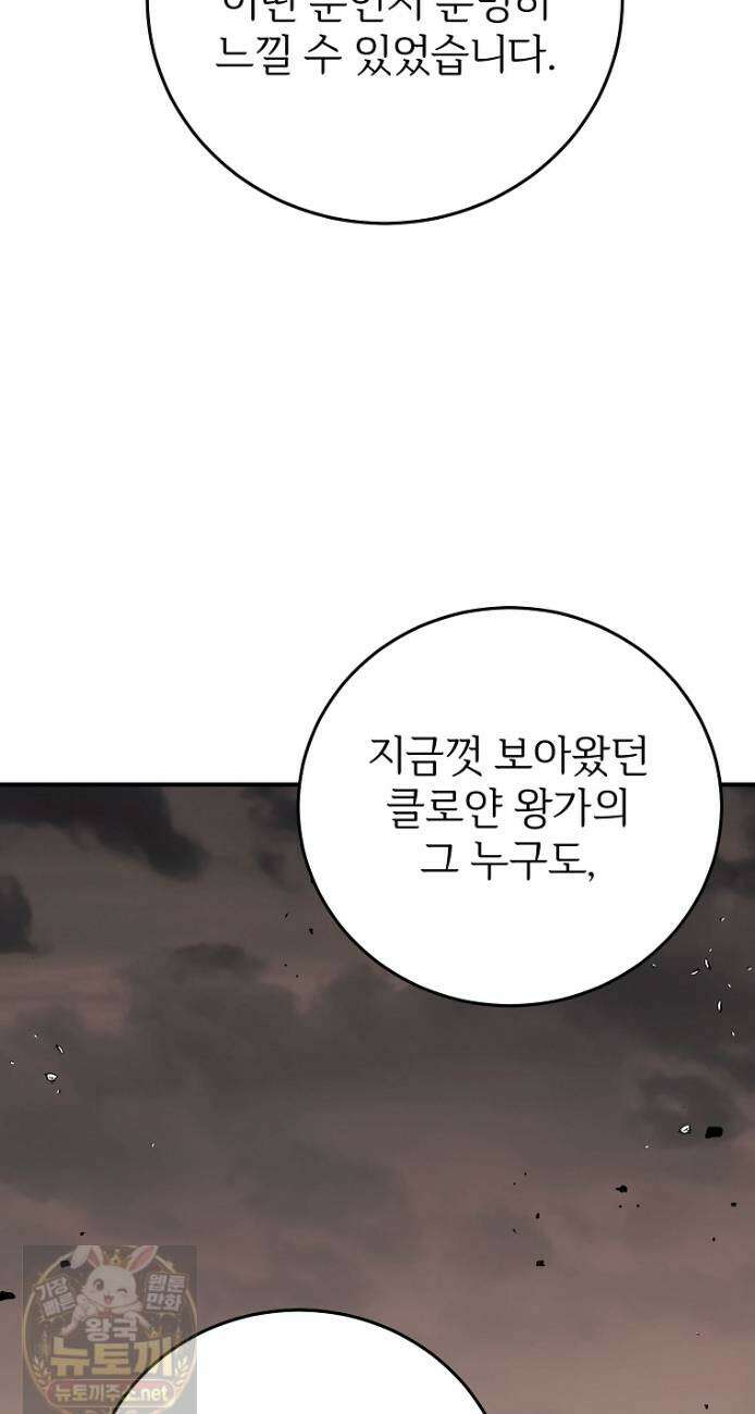 능력 있는 시녀님 123화 24