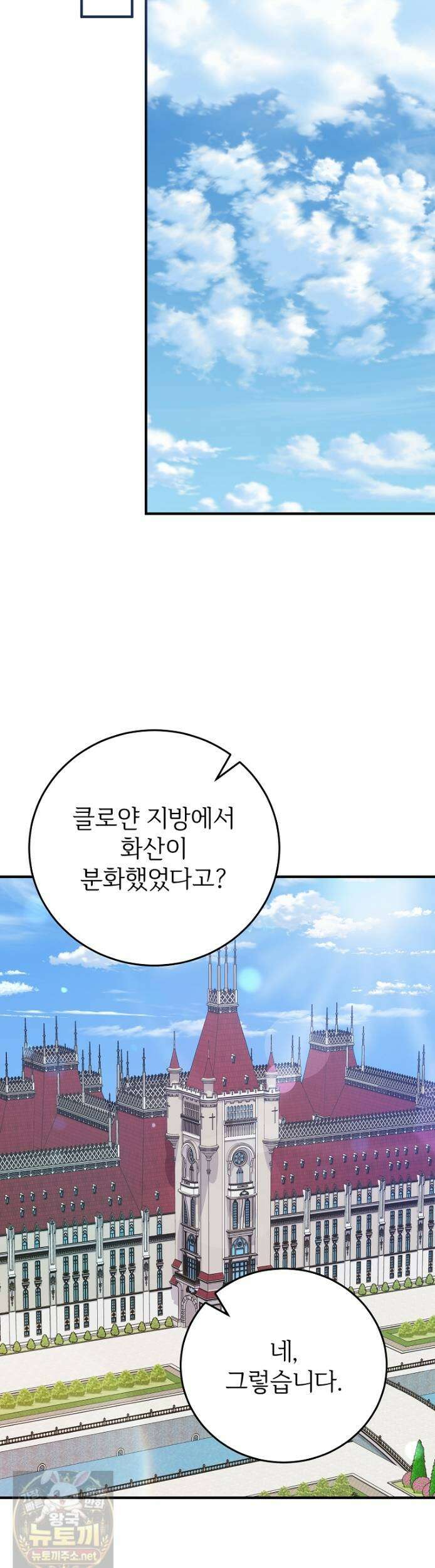 능력 있는 시녀님 123화 34
