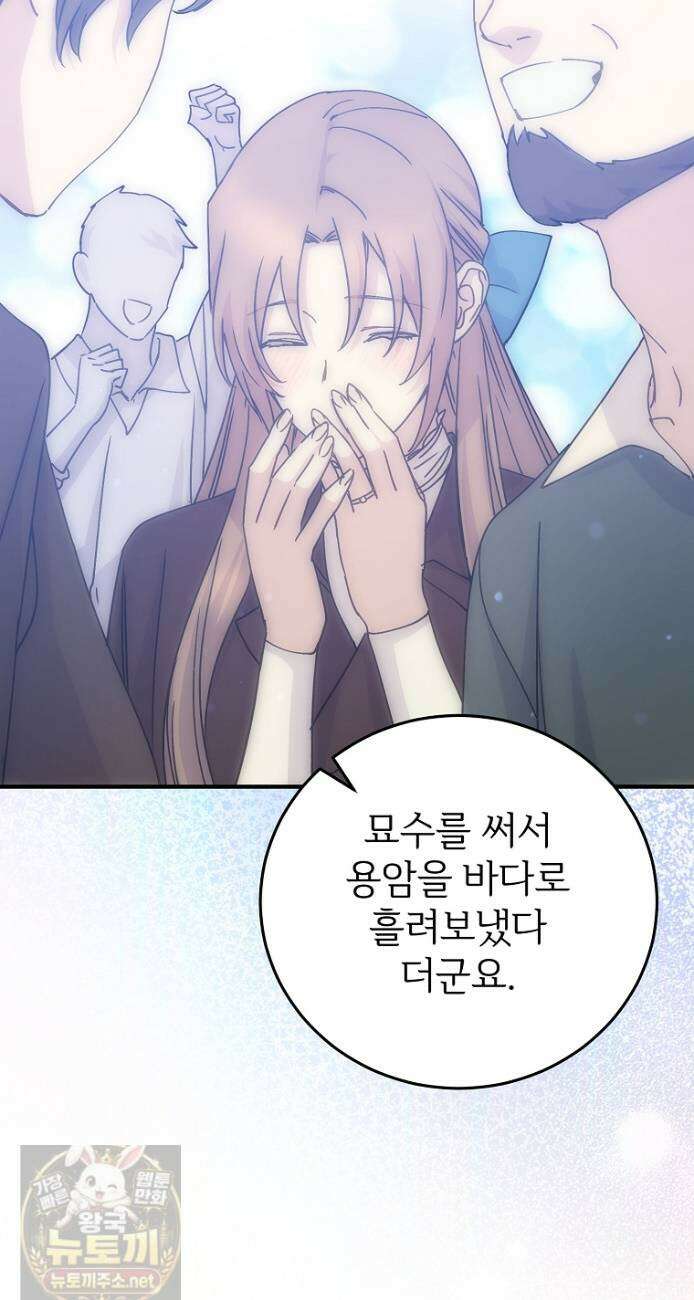 능력 있는 시녀님 123화 36