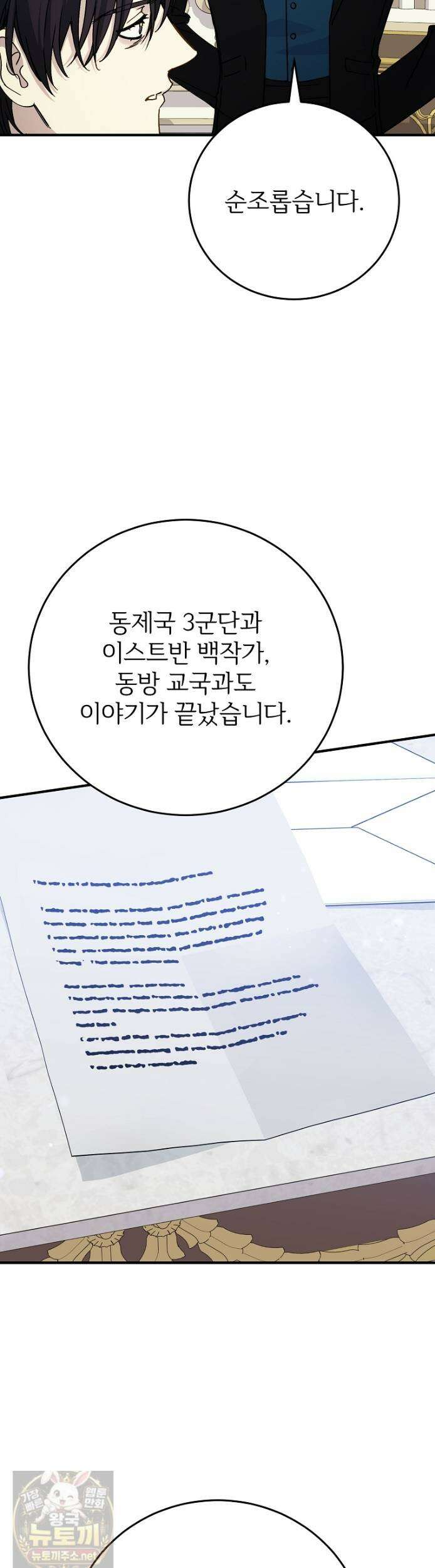 능력 있는 시녀님 123화 38