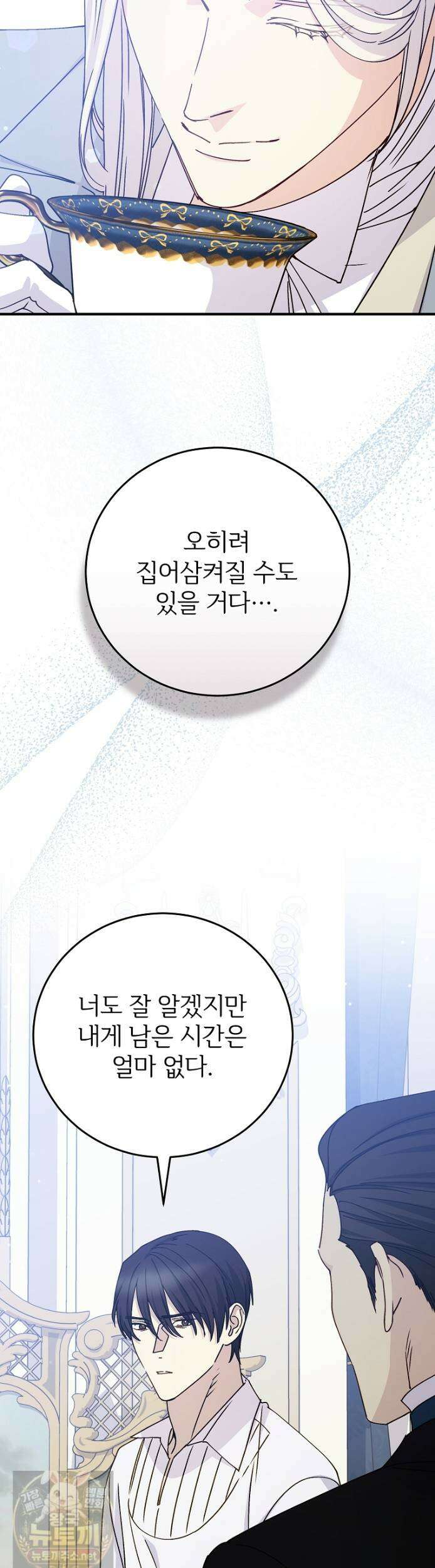 능력 있는 시녀님 123화 44