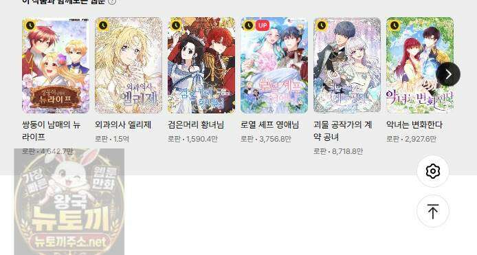 능력 있는 시녀님 123화 53