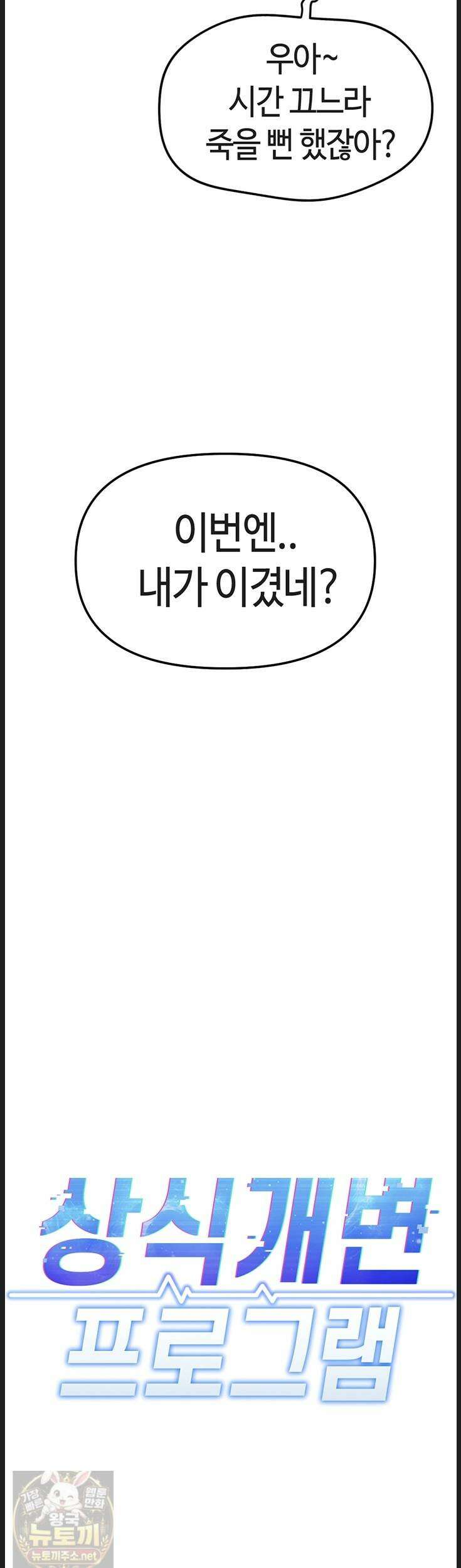 상식개변 프로그램 73화 6